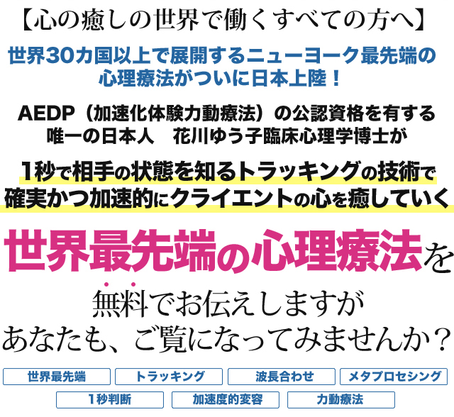 心の癒しの世界で働くすべての方へ